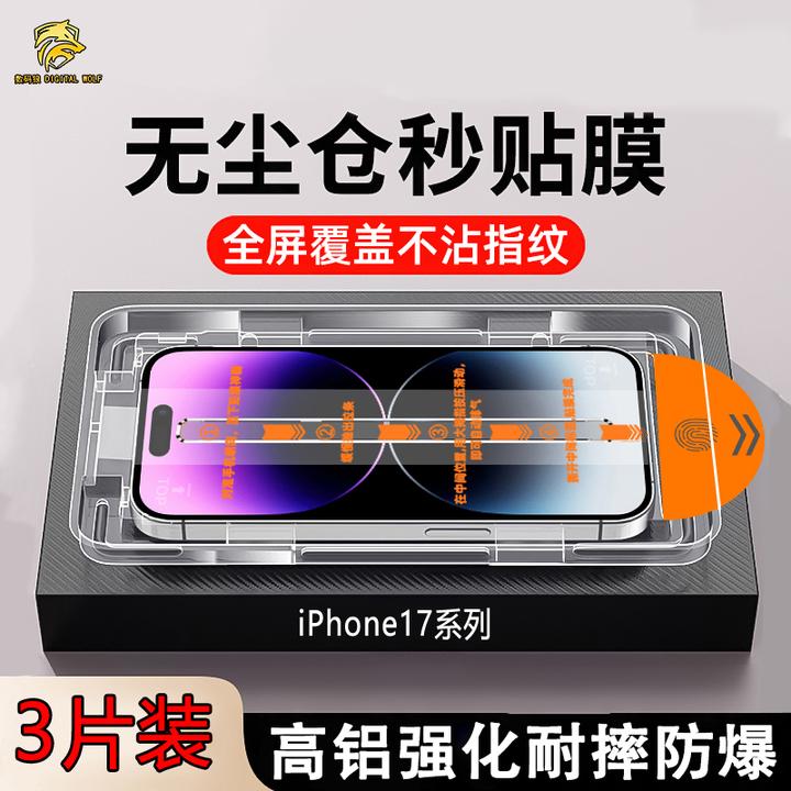 【三片装】无尘舱钢化膜适用苹果17PROMAX华为荣耀vivo小米oppo手机
