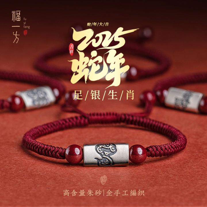 天然辰砂福一方手链本命年蛇年十二生肖s925银红紫金砂红手绳