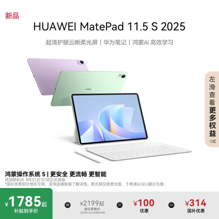 【新品】HUAWEI MatePad 11.5 S 2025平板电脑 高刷2.8K超清全面屏