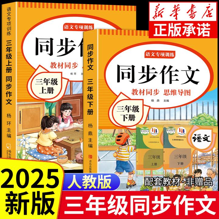 三年级上册同步作文2025人教版新版小学生语文作文书大全写作技巧