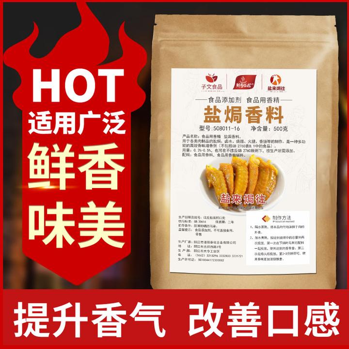 盐焗香料香气浓郁口感鲜美盐焗食品增香剂飘香粉子文食品