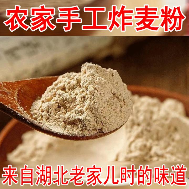 手工炸麦粉麻城罗田特产农家杂粮粉早晚营养代餐五谷杂粮粉三合粉
