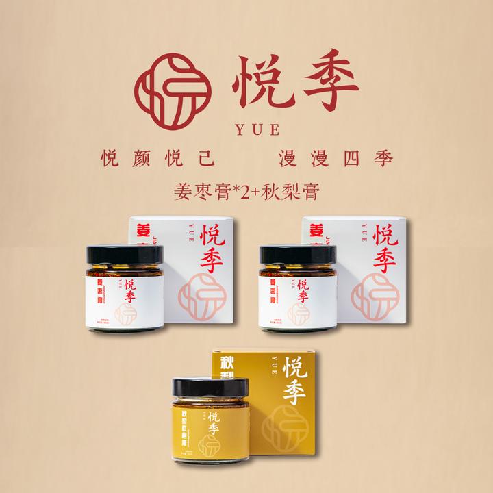 悦季 秋冬温养套装 秋梨膏姜枣膏组合