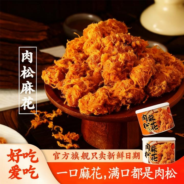 大纯丰肉松麻花手奢罐装红糖油赞子原味麻辣小吃解馋追剧必备零食