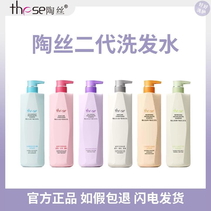 these陶丝茶树二代平衡乳控油去屑滋养柔顺洗发水去屑止痒洗发乳