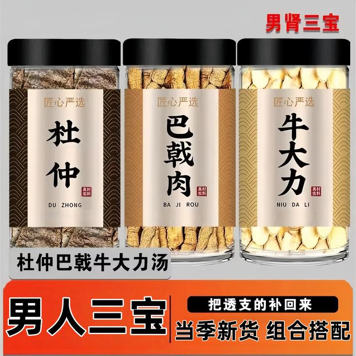 杜仲巴戟牛大力汤包干货泡茶泡水喝正品巴戟肉泡酒煲汤原料