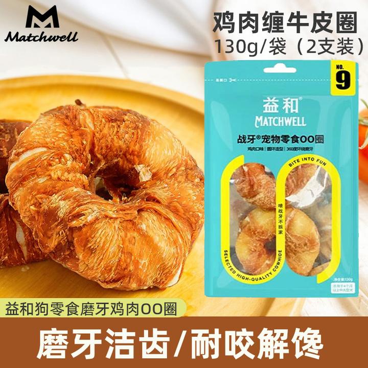 益和狗零食甜甜OO圈鸡肉牛皮磨牙棒大小型犬金毛耐咬洁齿棒骨宠物