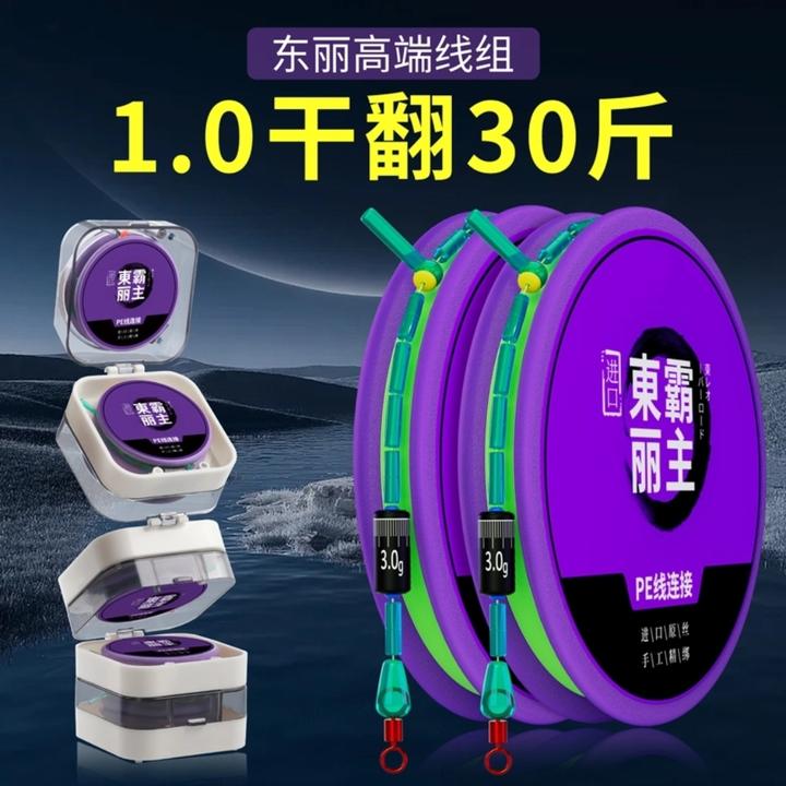 日本进口东丽原丝线组pe连接成品主线黑坑专用鲫鱼全套6米3鱼线