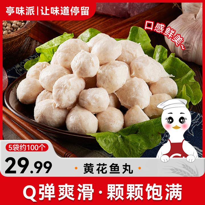 【5袋约100个】黄花鱼丸正宗手工鲜嫩鱼肉火锅丸子海鲜煮汤烧烤ZB
