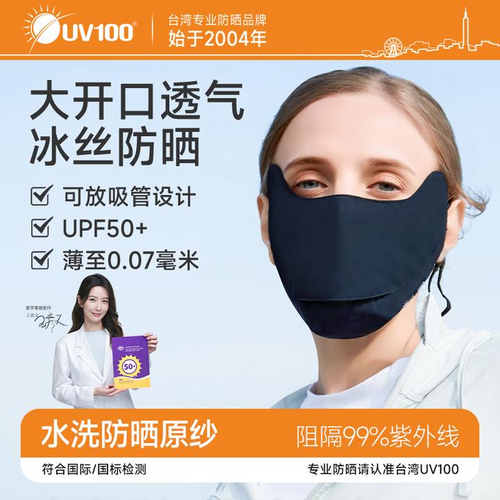 UV100防晒口罩女薄款防紫外线男遮阳透气户外时尚护眼角面罩21396