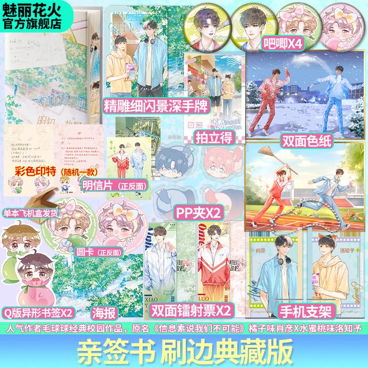 魅丽文化正版亲签刷边典藏书明知故犯毛球球信息素说小说实体书