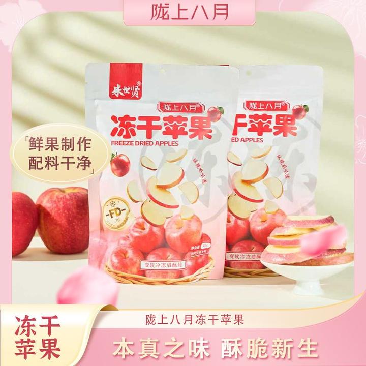 【冻干苹果干】5袋酥脆清甜苹果冻干纯苹果美味超值TT冷冻更脆