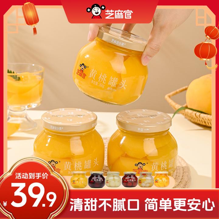 芝麻官 | 366g黄桃罐头经典砀山糖水黄桃菠萝山楂橘子罐头玻璃罐