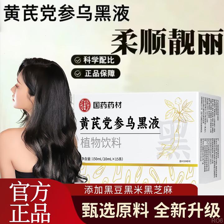 【正品保证】黄芪党参乌黑液黑芝麻黑豆枸杞营养男女通用草本萃取