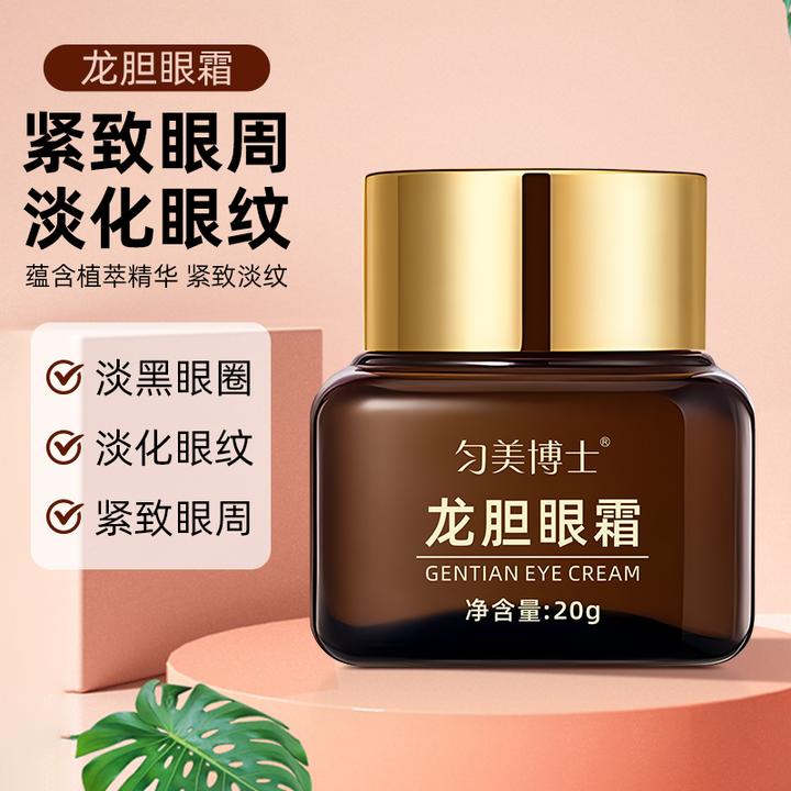 龙胆眼霜淡化黑眼圈眼袋 滋润光感淡化细纹提亮眼周男女通用