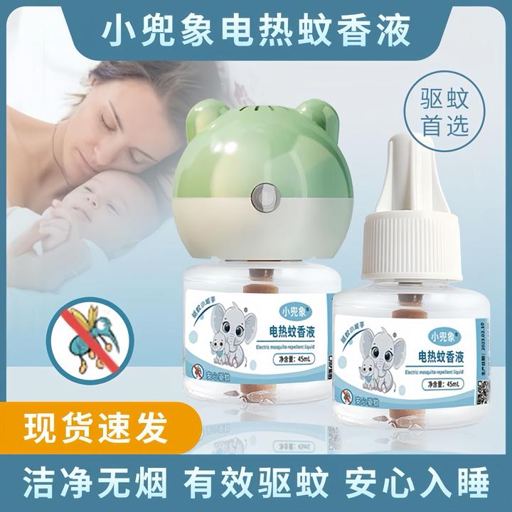 【小兜象】定时电热蚊香液温和孕妇家用儿童宝宝无味防蚊插电驱蚊液