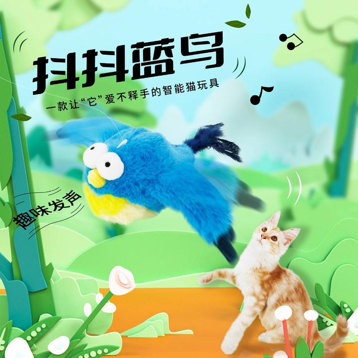 宠物猫咪玩具卡通可爱抖抖鸟电动毛绒玩具猫咪居家自嗨解闷神器