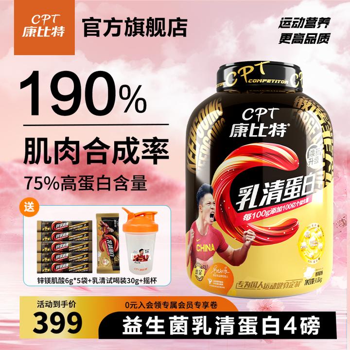 康比特乳清蛋白粉1800g运动健身肌肉提速190%旗舰店推荐蛋白质粉