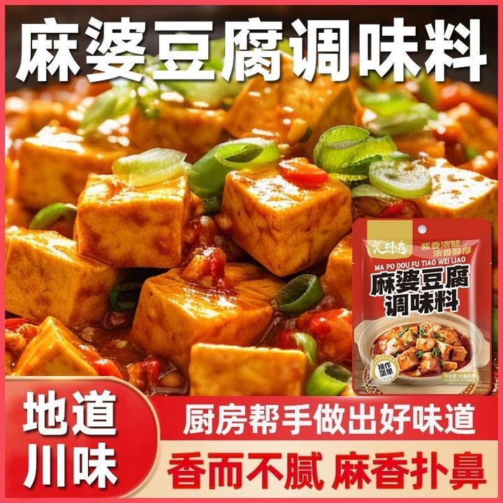 正宗麻婆豆腐调味料家用川味懒人红烧麻辣豆腐酱料烧豆腐料家庭装