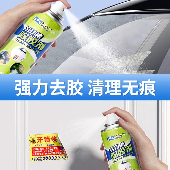 强力除胶剂家用万能溶解去胶汽车玻璃去双面胶带粘痕不干胶清除剂