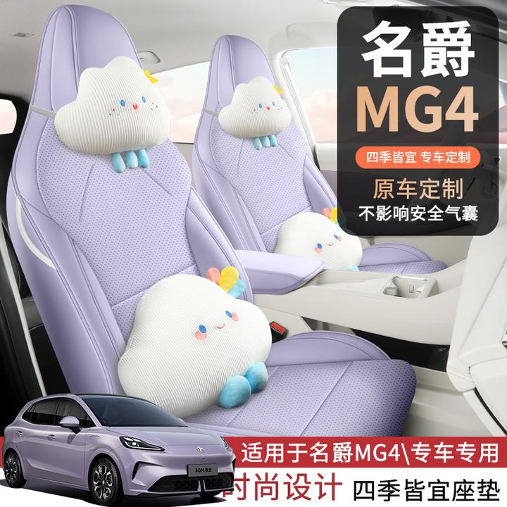 26款名爵4座椅套全包四季通用专用坐垫套内饰改装MG4汽车坐垫用品
