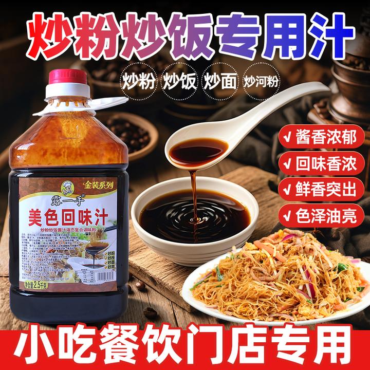 露一手炒饭炒粉酱汁5斤 炒面炒河粉调味汁商用炒粉料美色回味汁