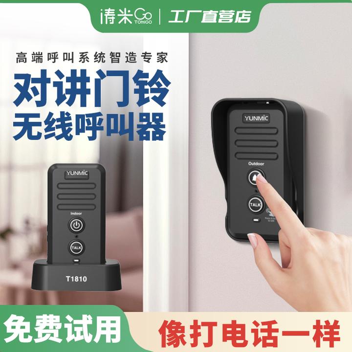 无线语音对讲门铃超远距离双向通话机充电话别墅老人办公室呼叫器