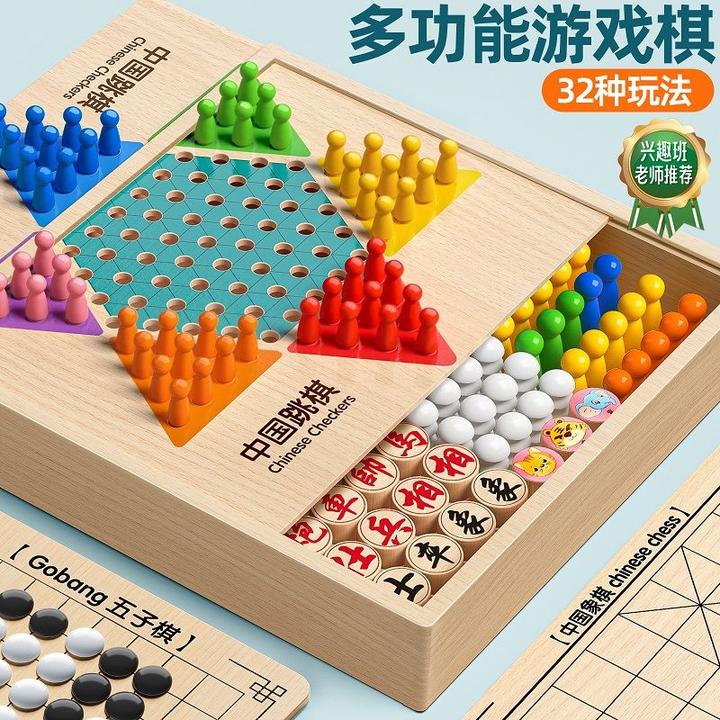 跳棋儿童益智玩具飞行棋五子棋木质多功能学生亲子互动便携棋盘