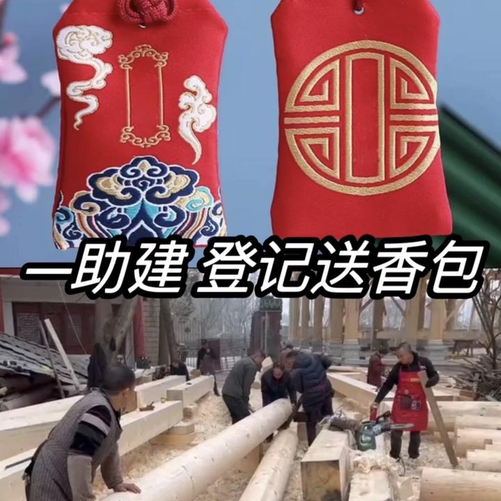 助建-香包留念-中国红-平安吉祥