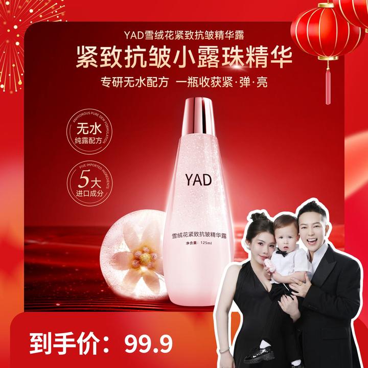 YAD雪绒花小露珠紧致抗皱焕颜精华露A9-HSHT1