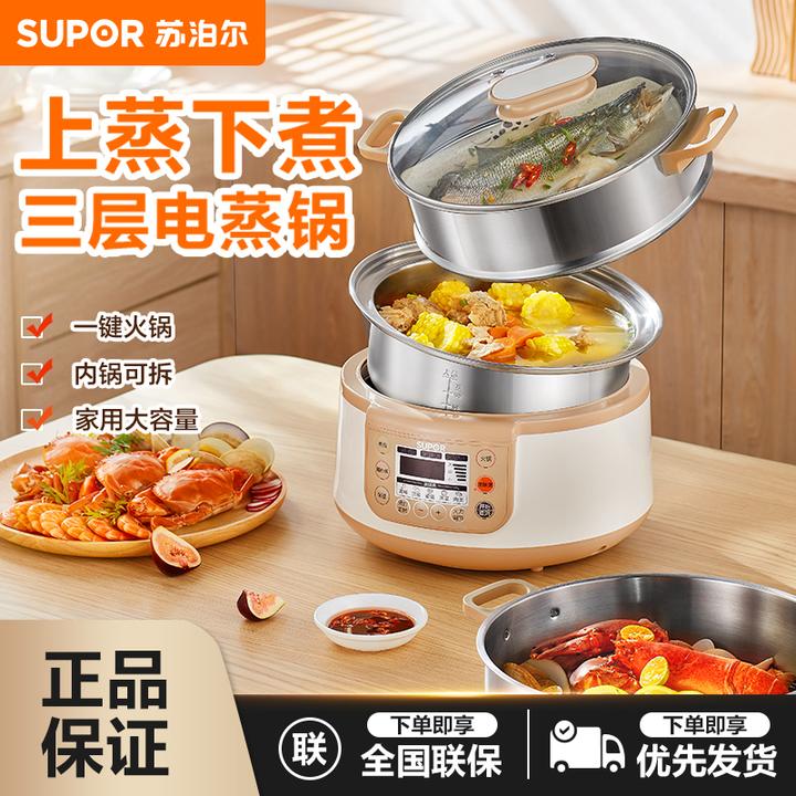 苏泊尔电蒸锅多功能家用三层大容量全自动蒸汽电蒸锅隔水蒸煮网红