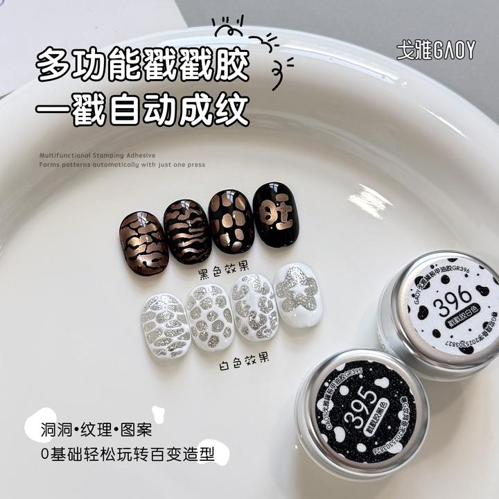 gaoy戈雅网红爆款高饱和戳戳胶黑白色洞洞胶海浪胶美甲彩绘甲油胶