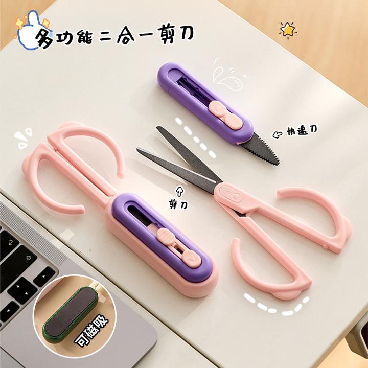 多功能二合一剪刀家用多功能磁吸开箱器便携学生美工刀裁纸拆箱刀