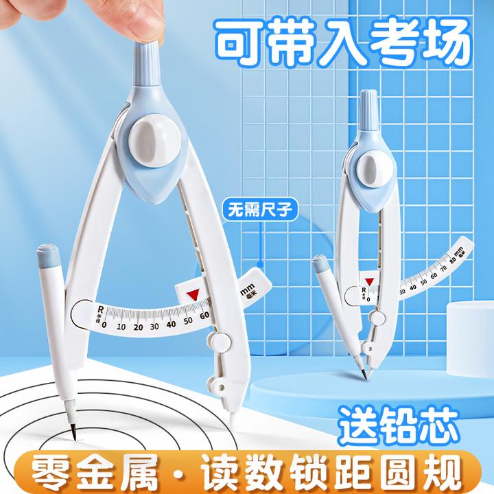 读数圆规数显按动圆规函数套尺考试专用初中高中尺规套装锁距尺