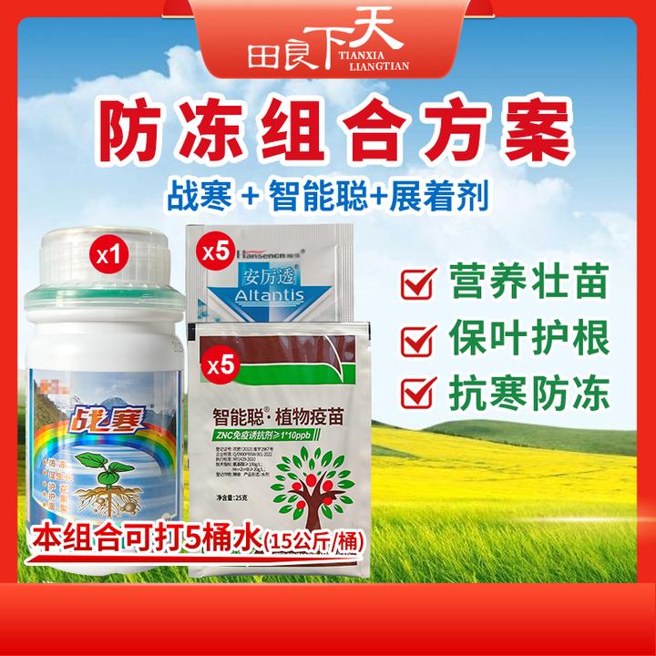 防冻组合方案  抗寒防冻