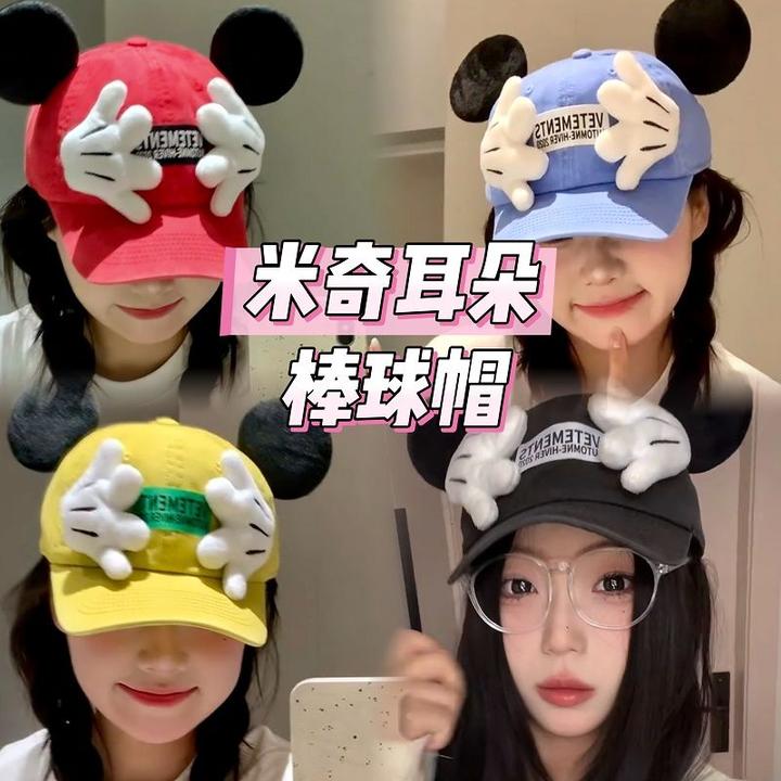 网红同款卡通米奇棒球帽大耳朵可爱手掌防晒少女鸭舌帽y2k甜辣