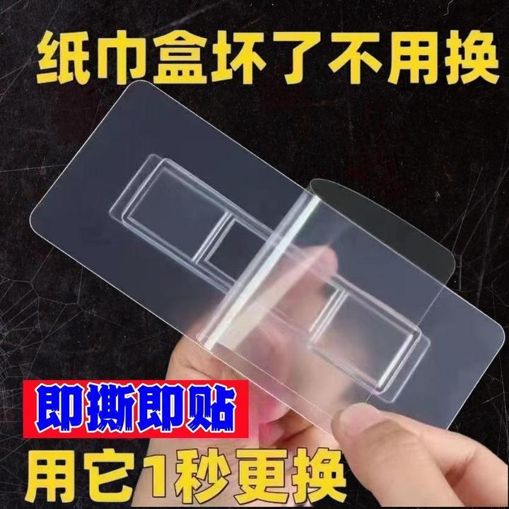 纸巾盒配件粘贴强力免打孔筷子笼牙刷架置物架备用贴无痕贴片卡扣