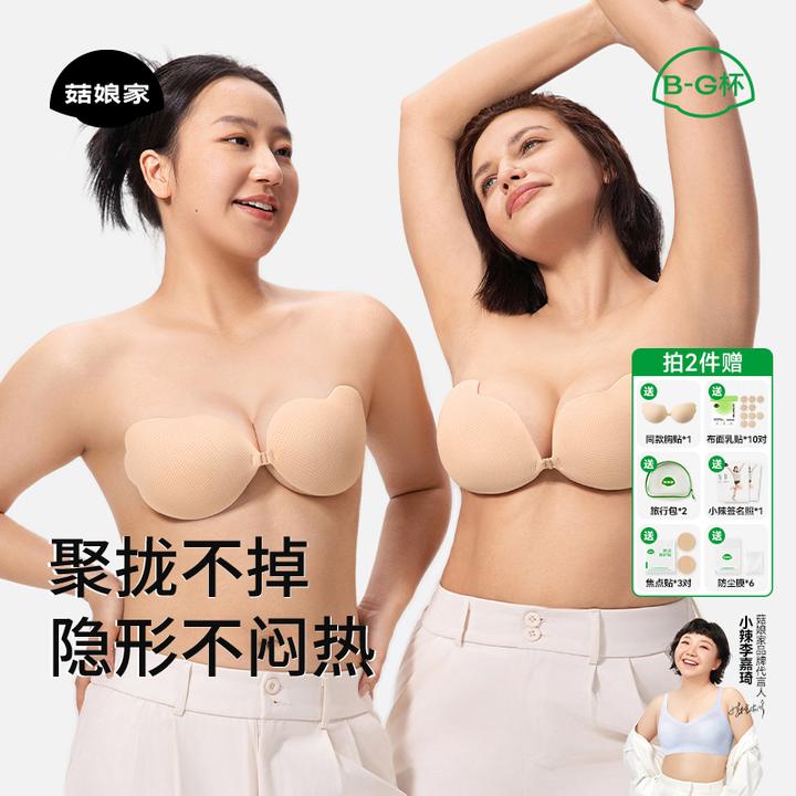 【小辣同款】菇娘家蝴蝶杯胸贴大胸聚拢隐形无痕上托大码婚纱乳贴