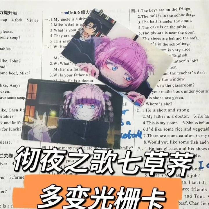 新款彻夜之歌七草荠多变光栅卡挂件送朋友闺蜜创意礼品书签
