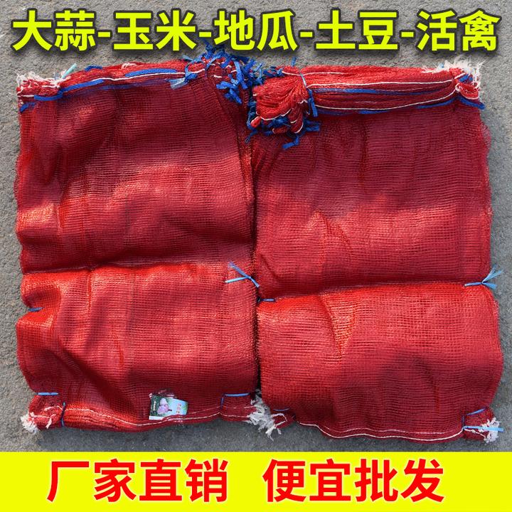 【大蒜专用网袋】批发编织袋装玉米活禽地瓜网眼袋网袋编织袋批发