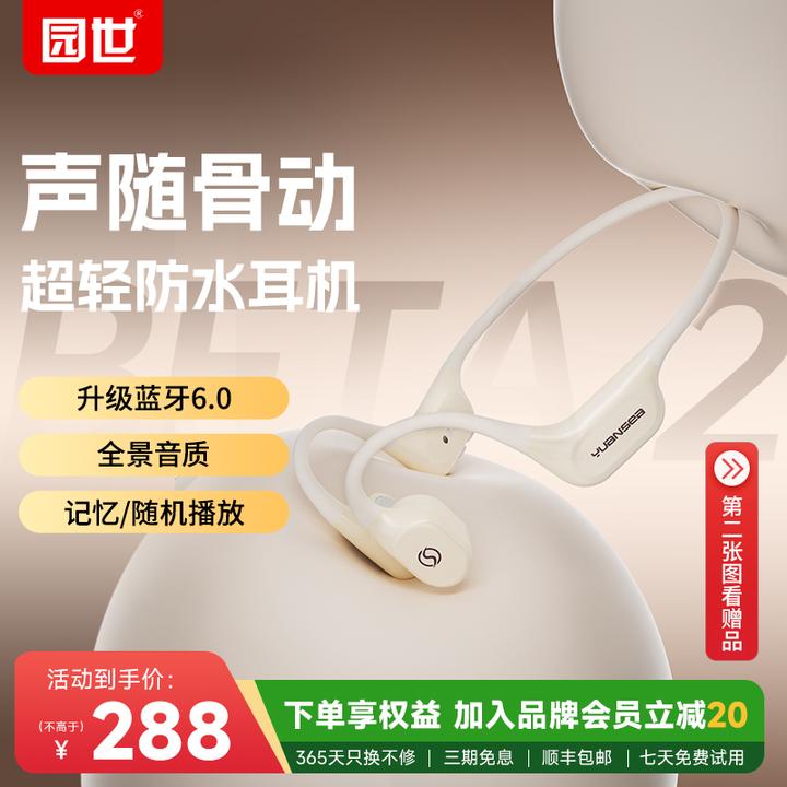 园世BETA2骨传导耳机防水运动耳机跑步游泳耳机蓝牙游戏跑步耳机