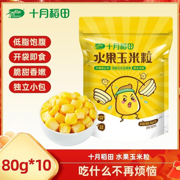 【2024新玉米】十月稻田玉米粒水果甜玉米粒开袋即食低脂80g*10袋