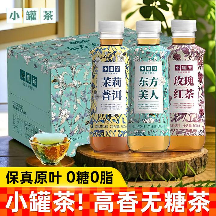 【小罐茶新品】东方美人原味茶饮料高香无糖茶0糖0脂夏日500ml整箱