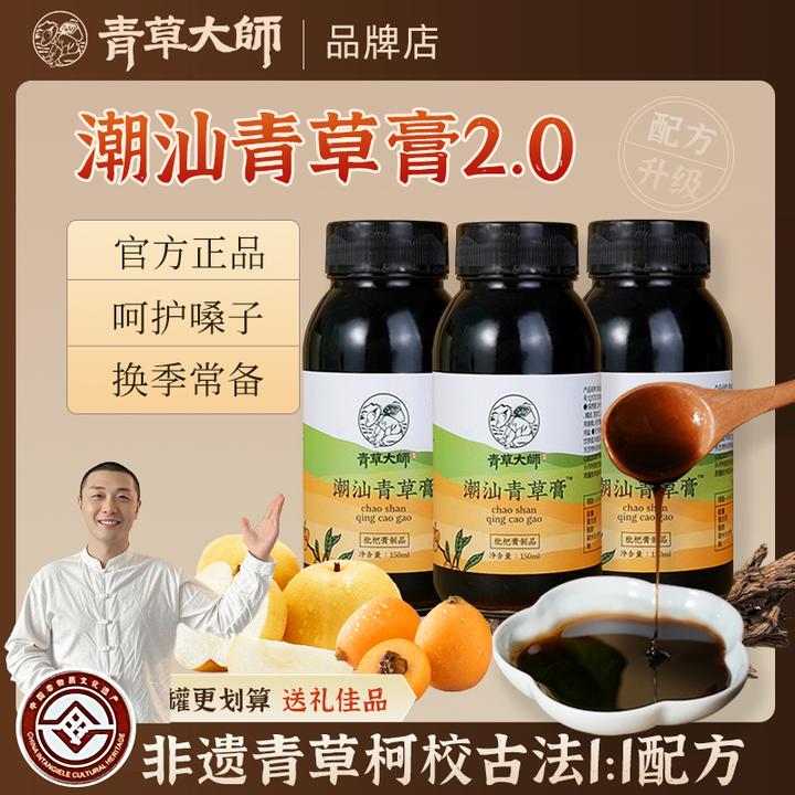 潮汕青草膏枇杷膏150ml手工冲调清甜口感饮用罐装清甜