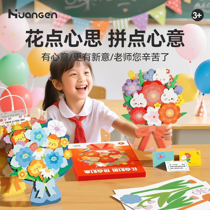 送给老师的礼物【皇恩】教师节手工花束贺卡材料包儿童diy手提礼袋