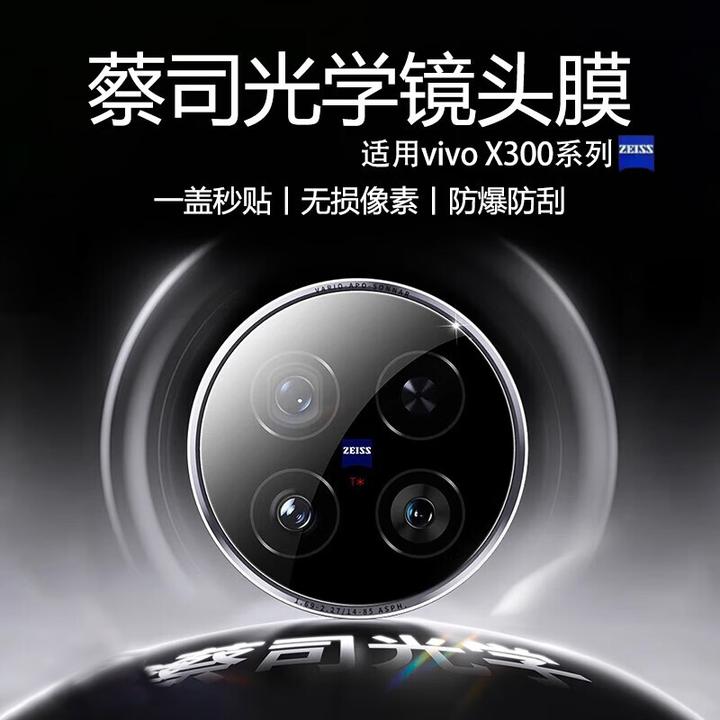 适用vivoX300/X300Pro镜头保护膜无损高清防刮全屏覆盖一体镜头膜
