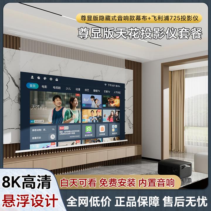飞利浦725投影仪配套竹者隐藏式幕布新房投影仪全套套餐家庭影院