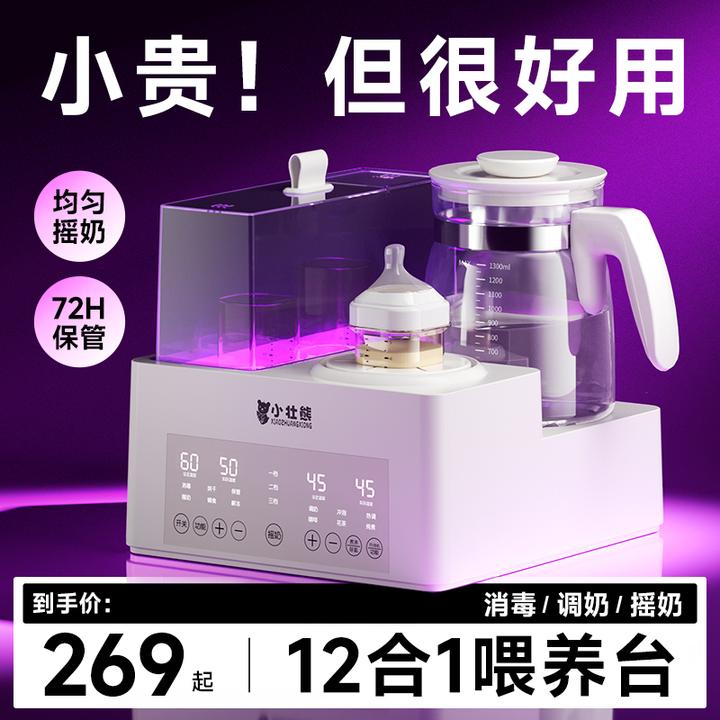 小壮熊调奶器婴儿专用喂养台奶瓶消毒烘干二合一体机恒温电热水壶