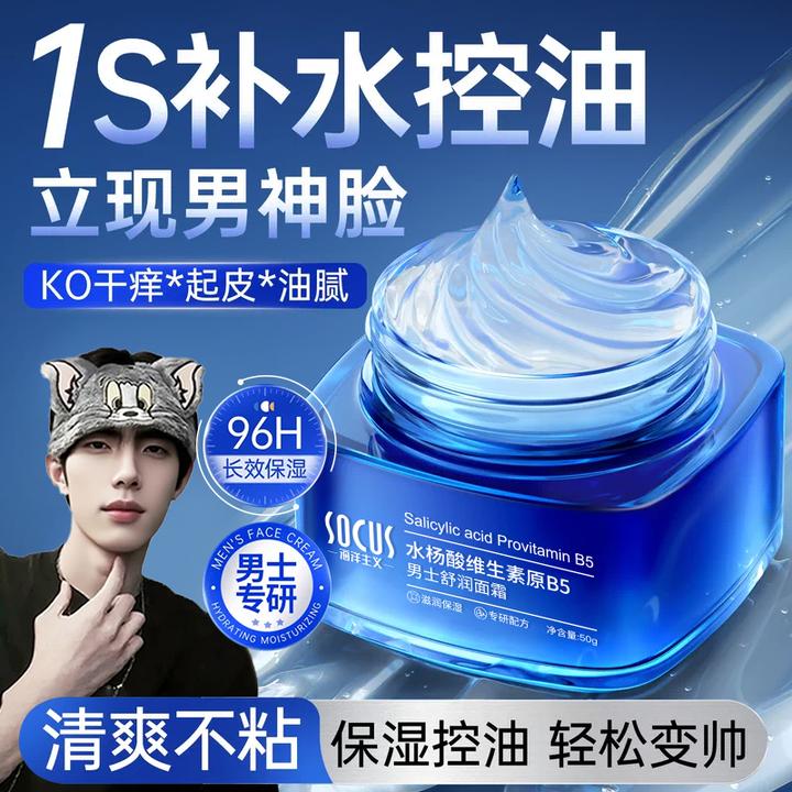 【央妈力荐】男士面霜补水保湿润肤霜防干燥起皮秋冬抗氧护肤正品牌