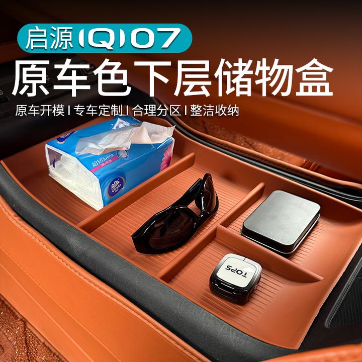 适用长安启源Q07中控下储物盒车载扶手箱收纳置物汽车内饰配件用